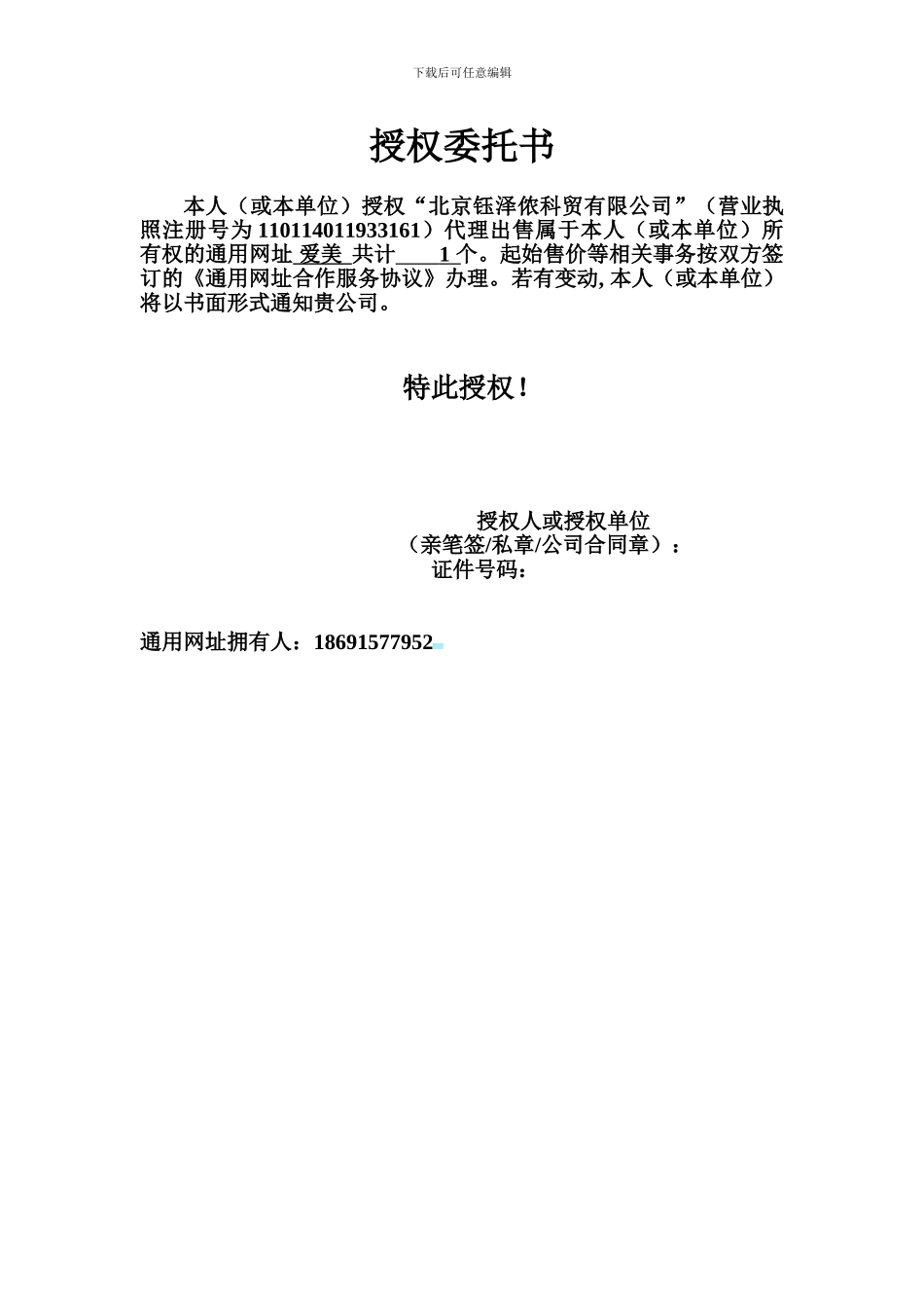 通用网址合作服务协议_第3页