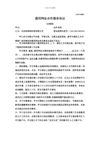 通用网址合作服务协议