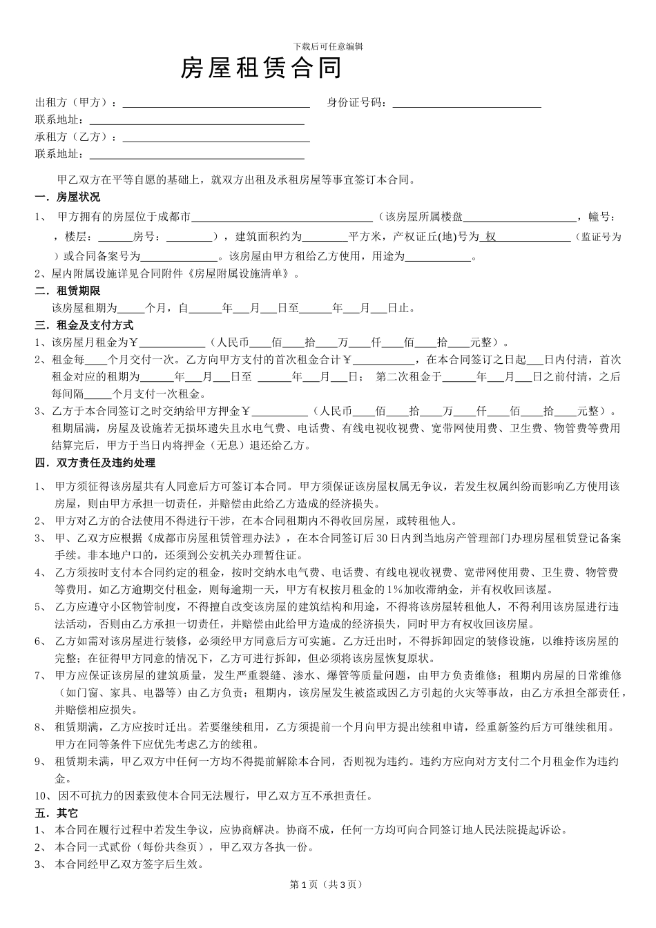 通用租房合同_第1页