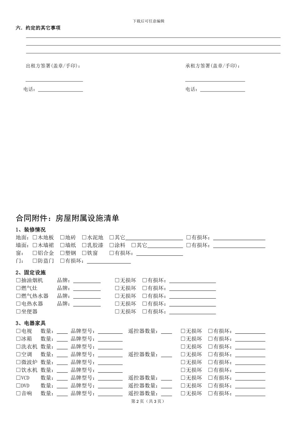 通用租房合同_第2页