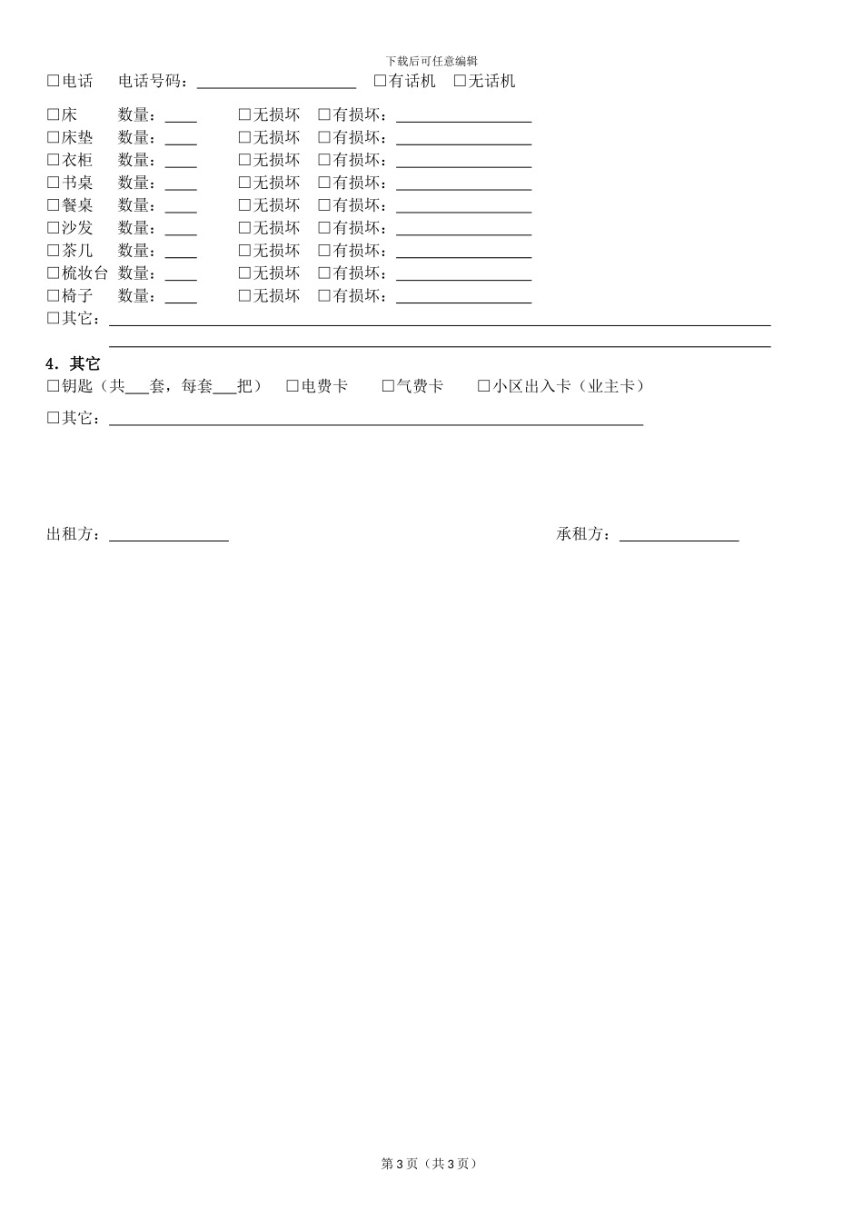 通用租房合同_第3页