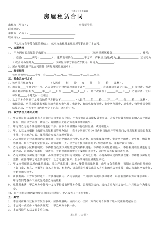 通用租房合同