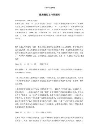 通用赛欧上市策划案