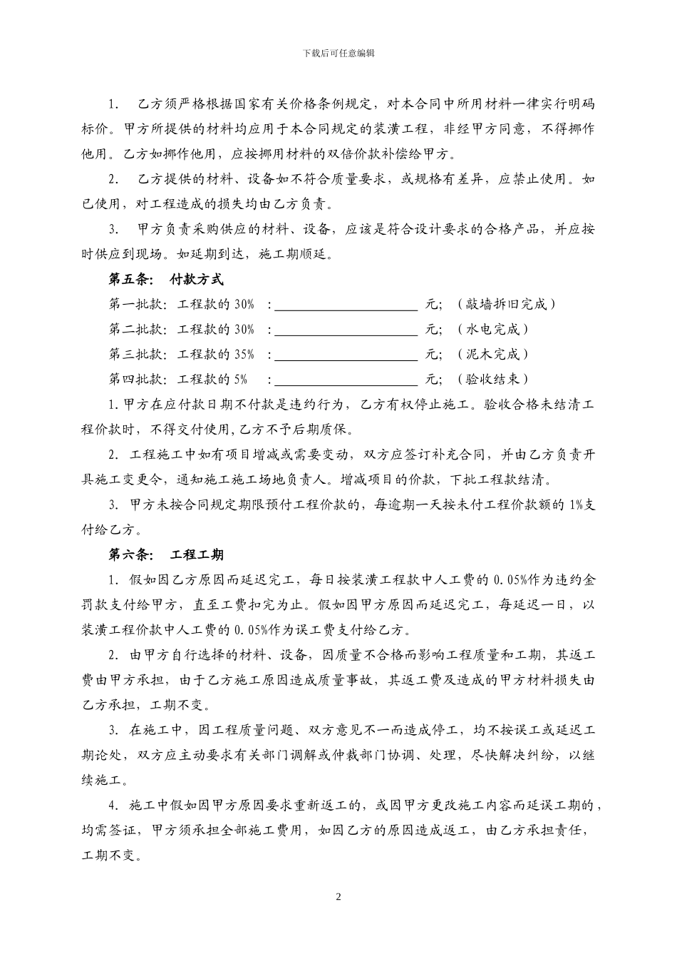 通用装修合同_第2页