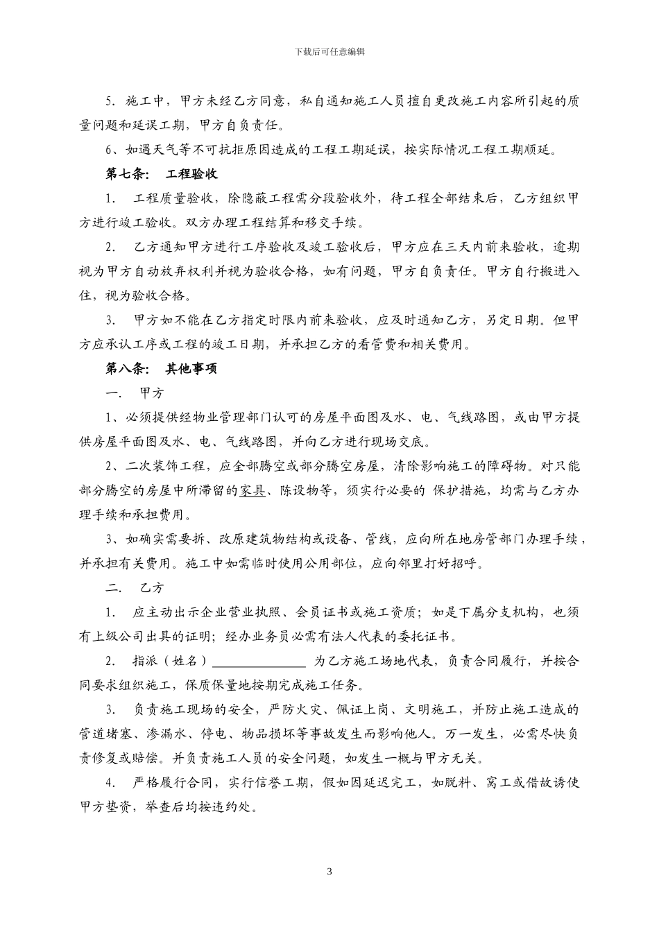 通用装修合同_第3页