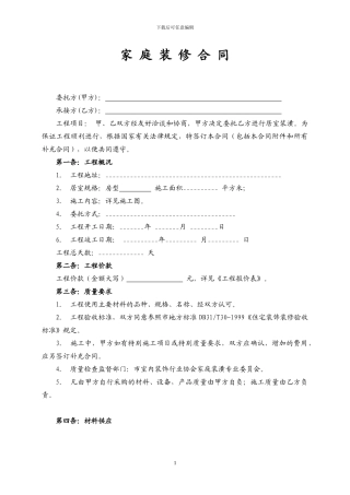 通用装修合同