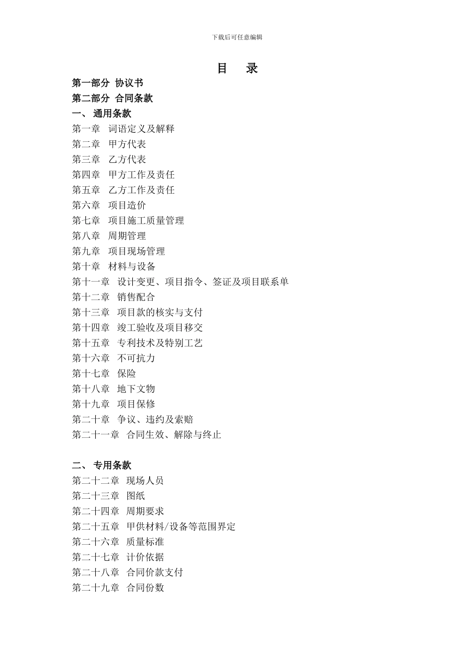 通讯信息系统集成服务合同_第2页