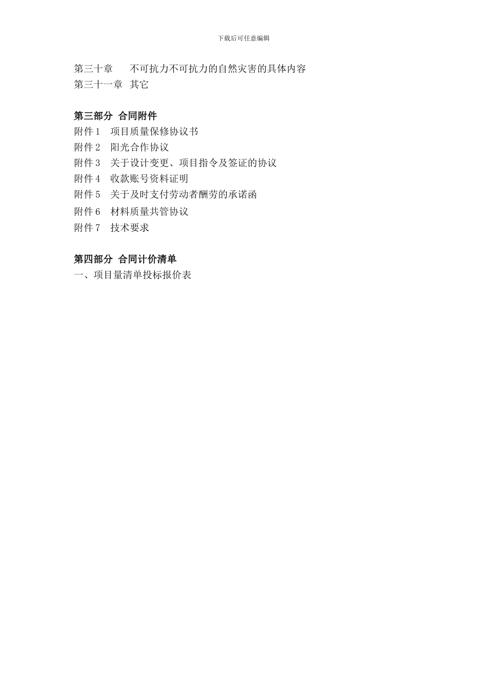 通讯信息系统集成服务合同_第3页