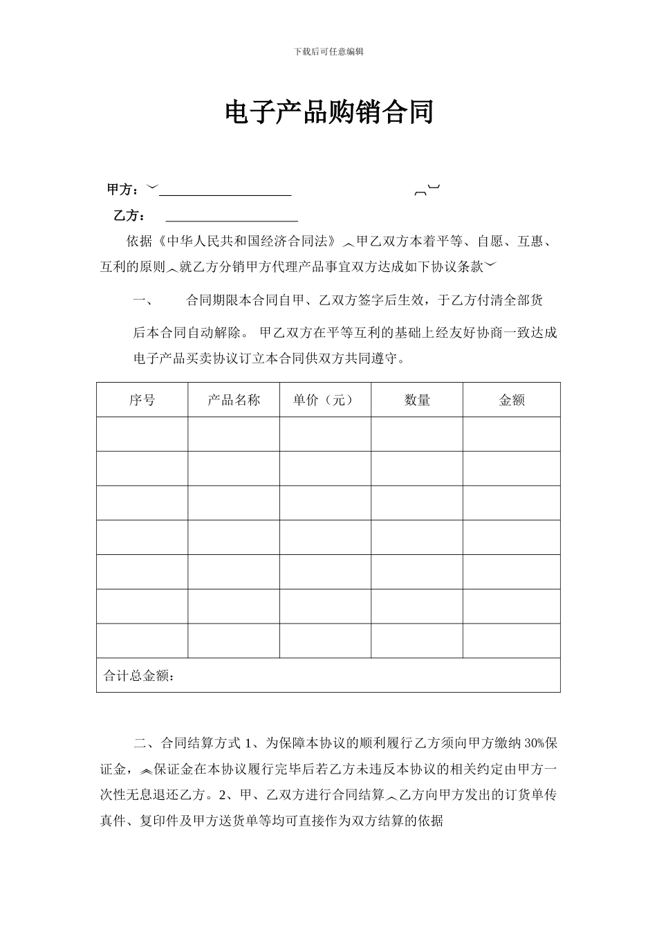 通讯类购销合同_第1页