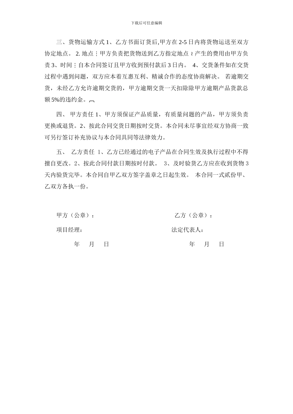 通讯类购销合同_第2页