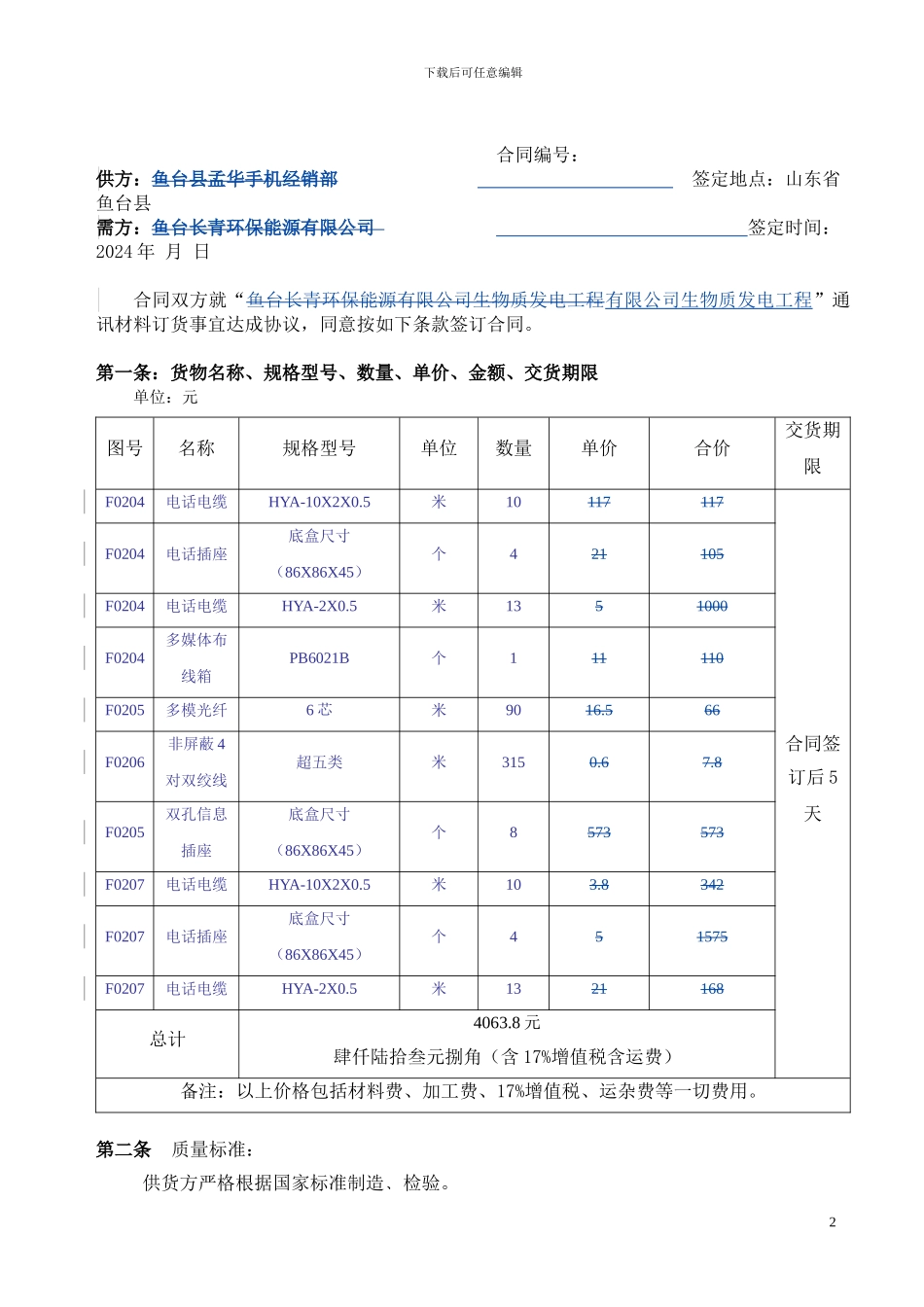 通讯材料采购合同_第2页