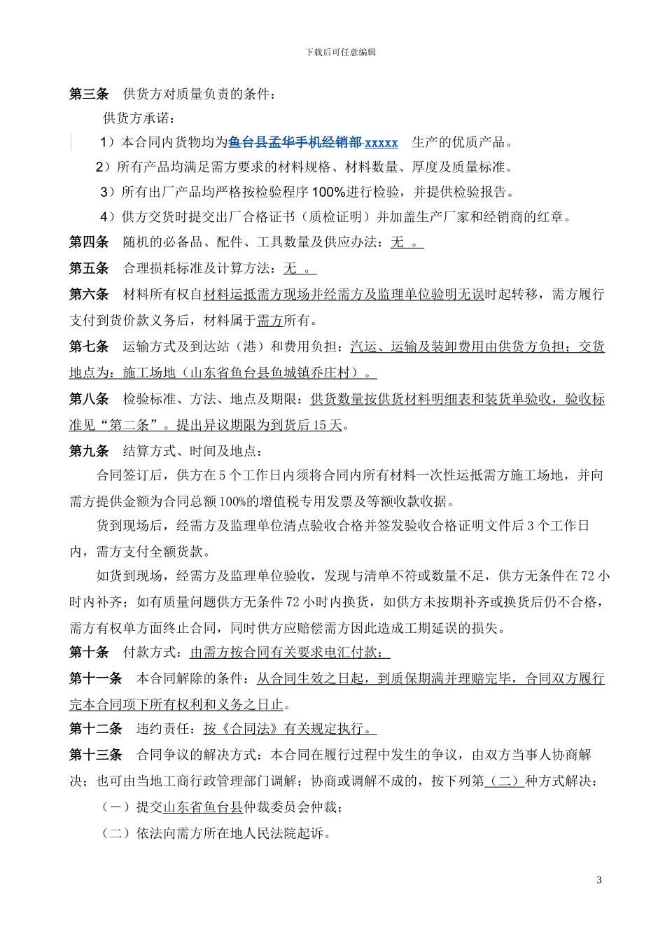 通讯材料采购合同_第3页