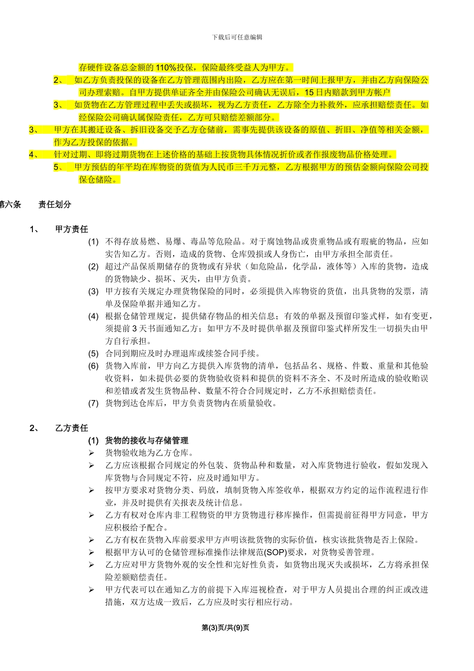 通讯设备仓储管理服务协议书_第3页