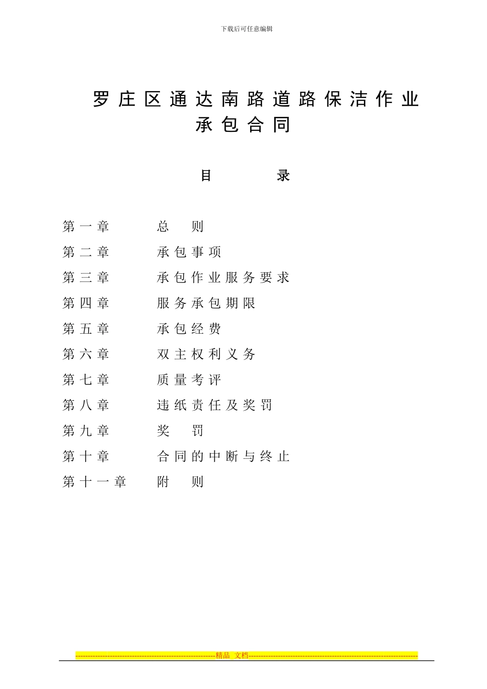 通达路保洁合同2_第2页