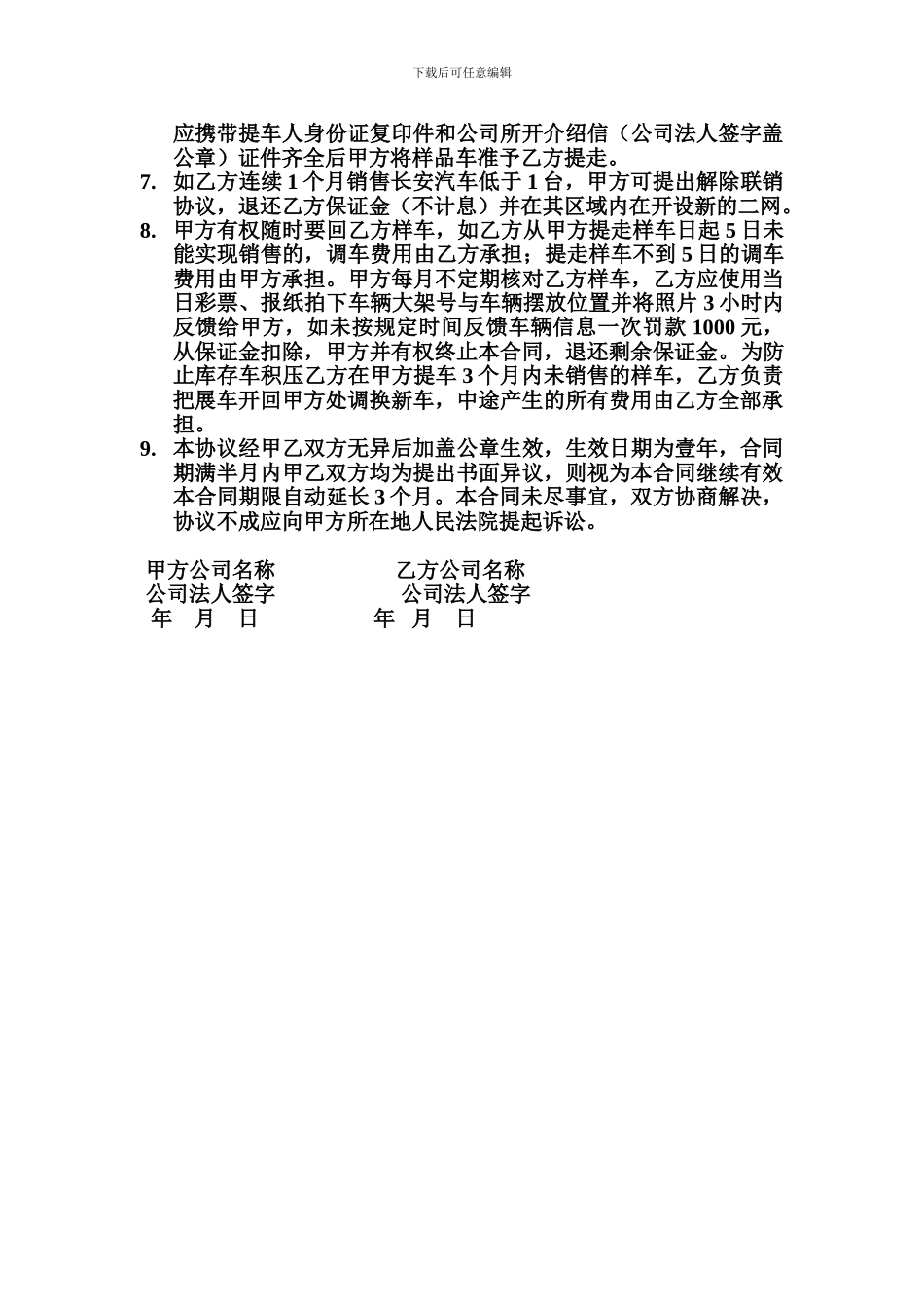 通辽鑫宝二网联销协议_第2页