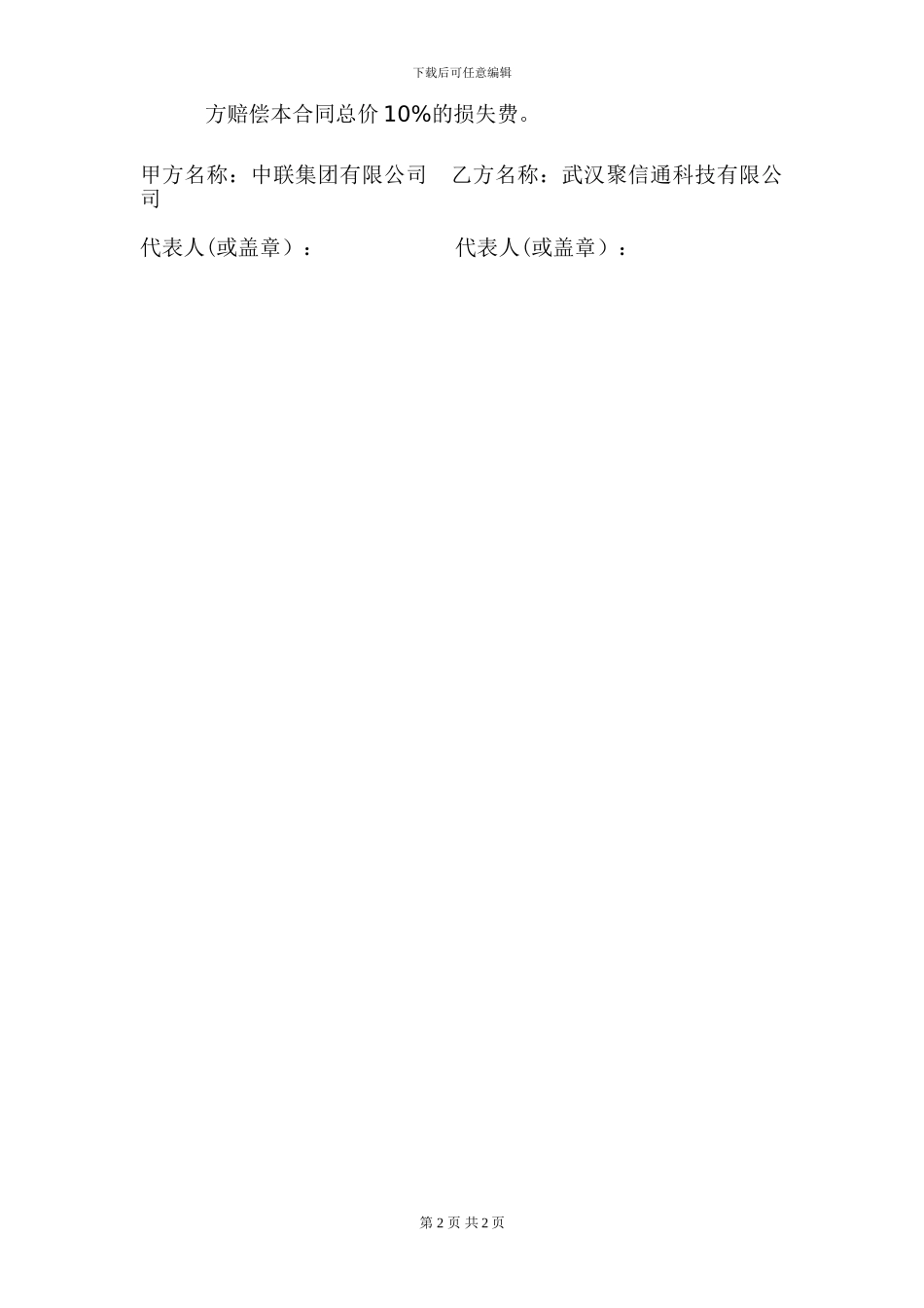 通讯设备购销合同_第2页