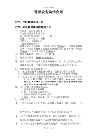 通讯设备购销合同