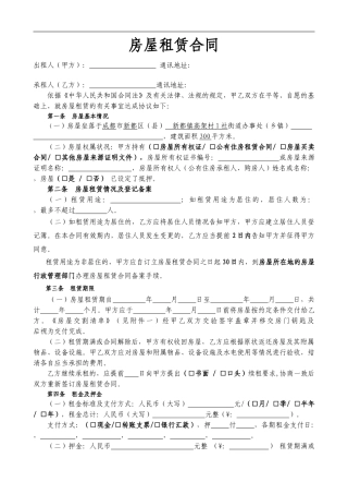 通用版-成都市房屋租赁合同-自行成交版