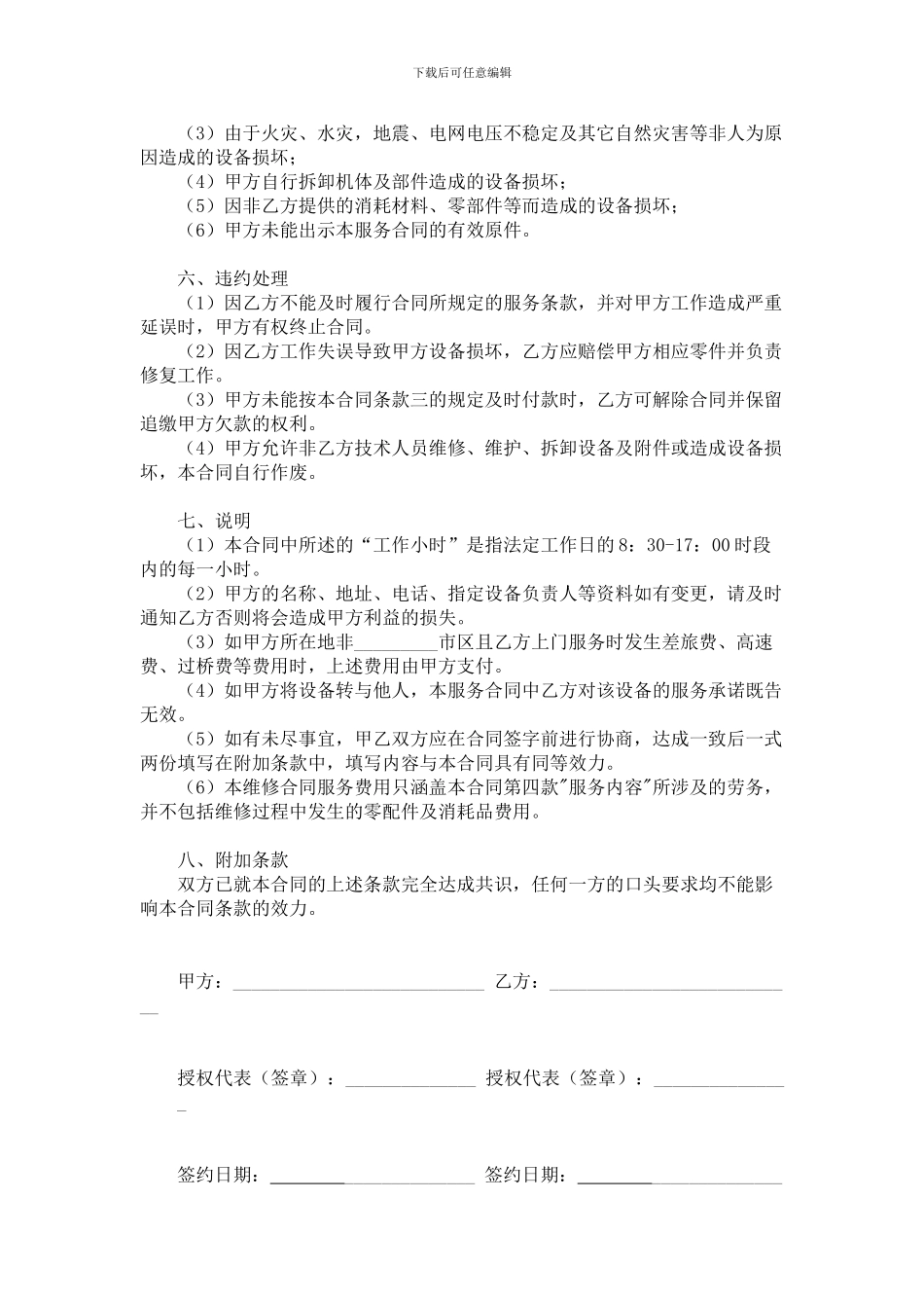 通道闸设备维护合同_第2页