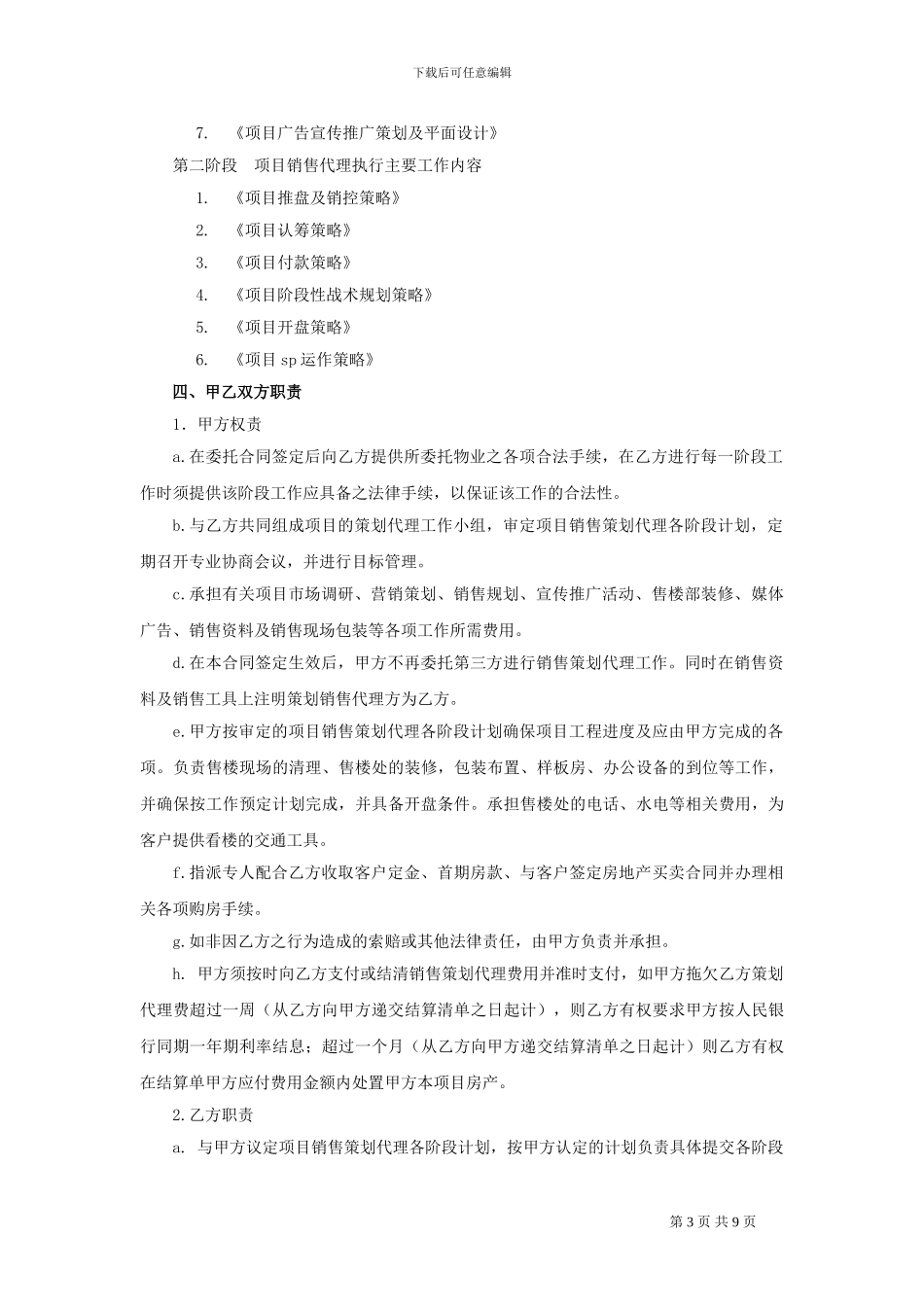 通道项目销售代理合同_第3页