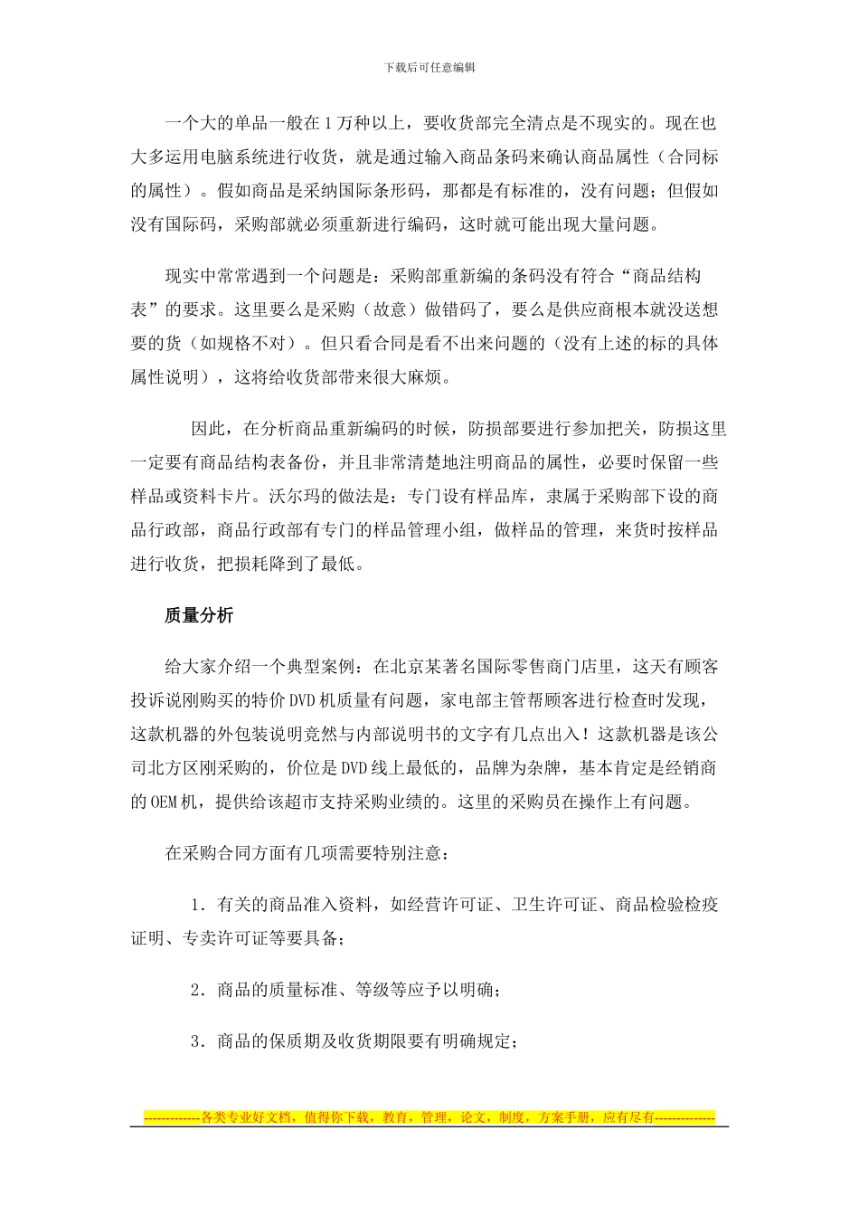 通过合同控制采购腐败_第2页