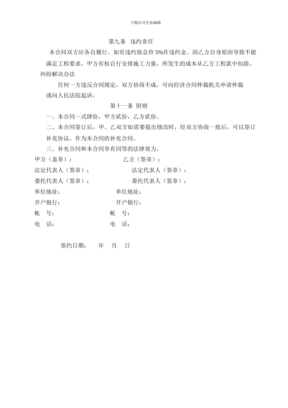 通风施工合同_第3页