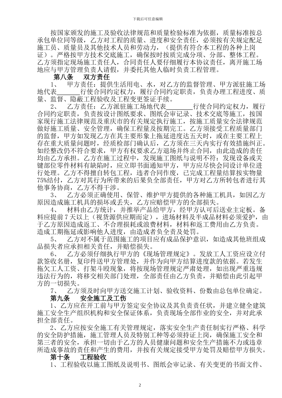 通风空调安装合同_第2页