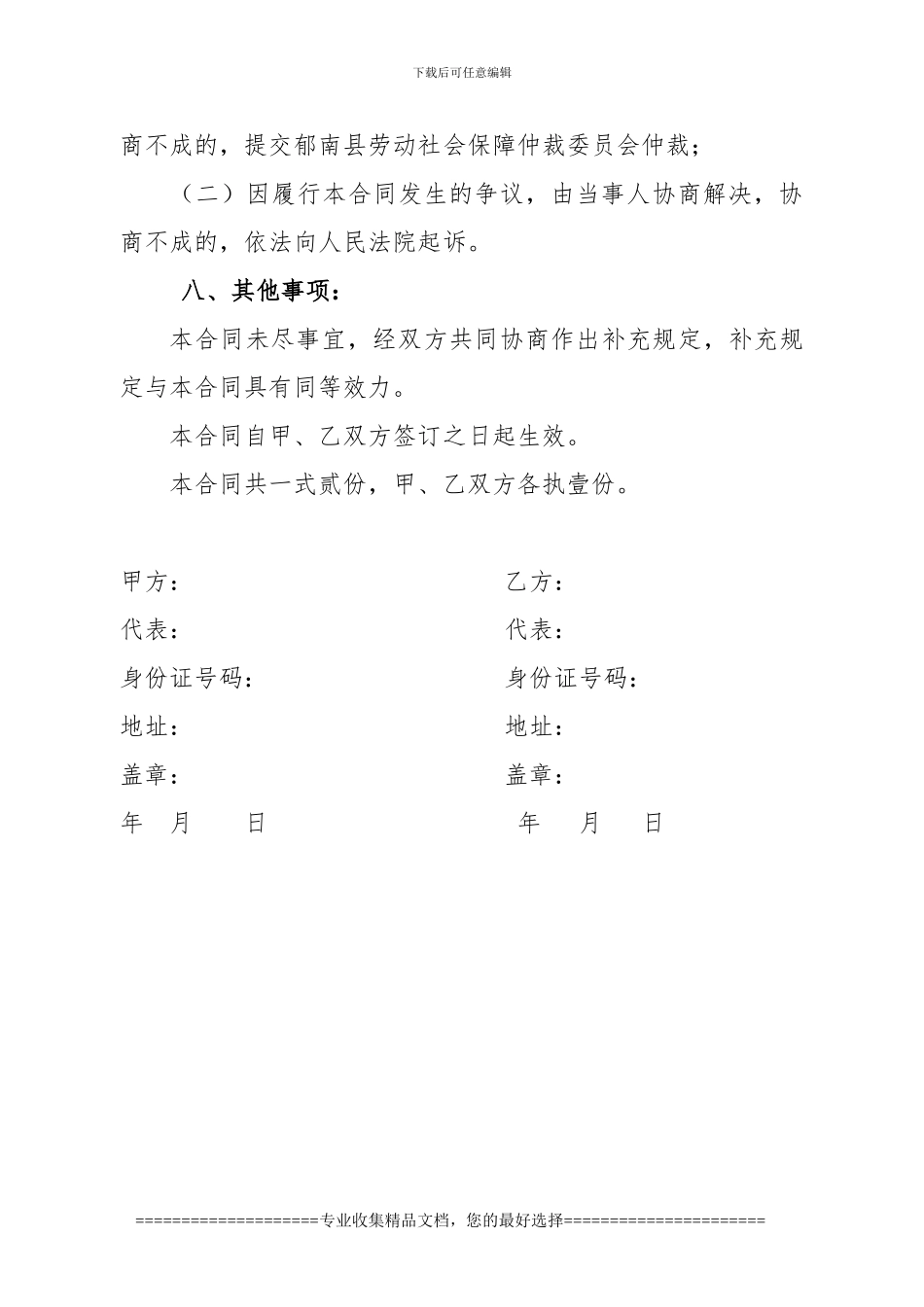 通门镇罗沙水电站转让合同(修改_第3页