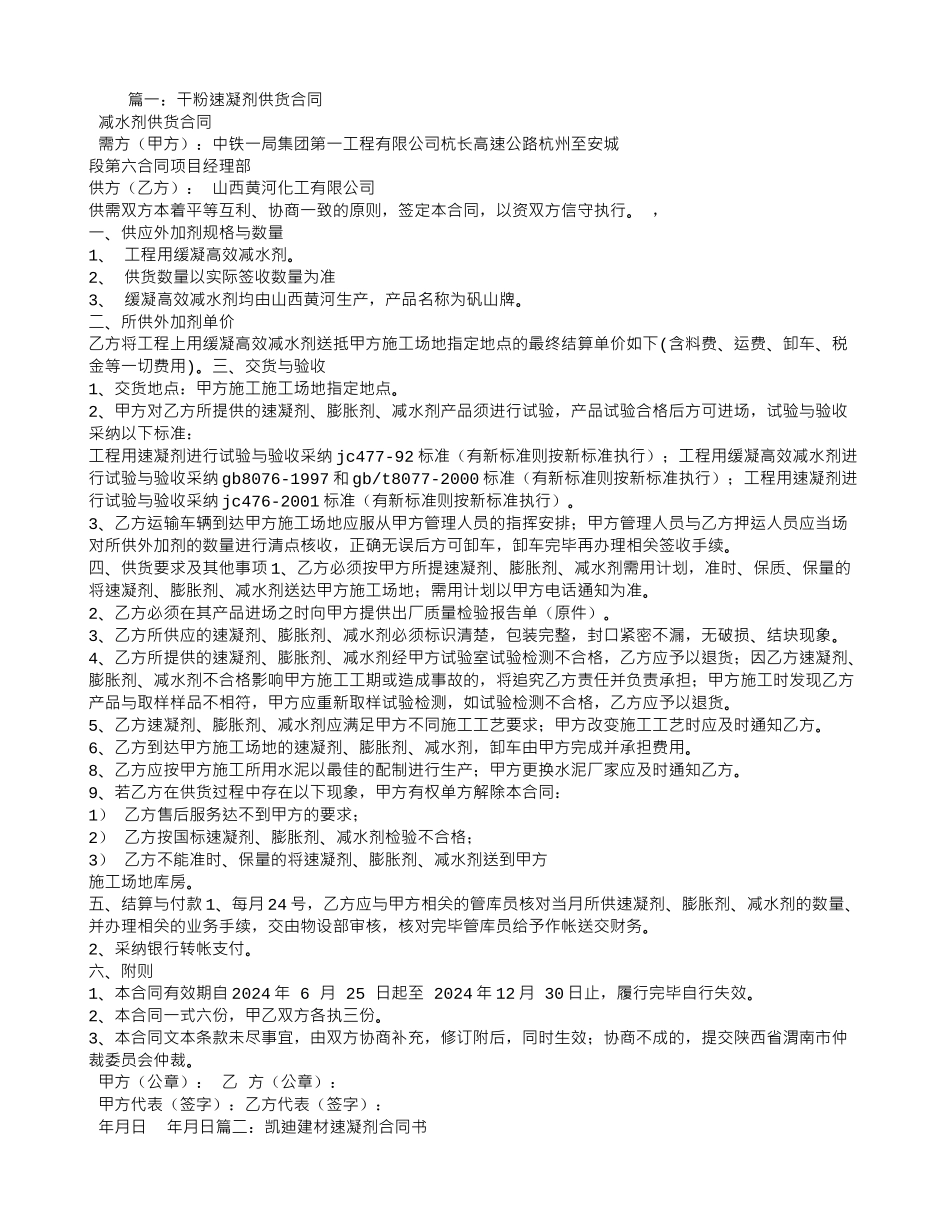 速凝剂购销合同_第1页