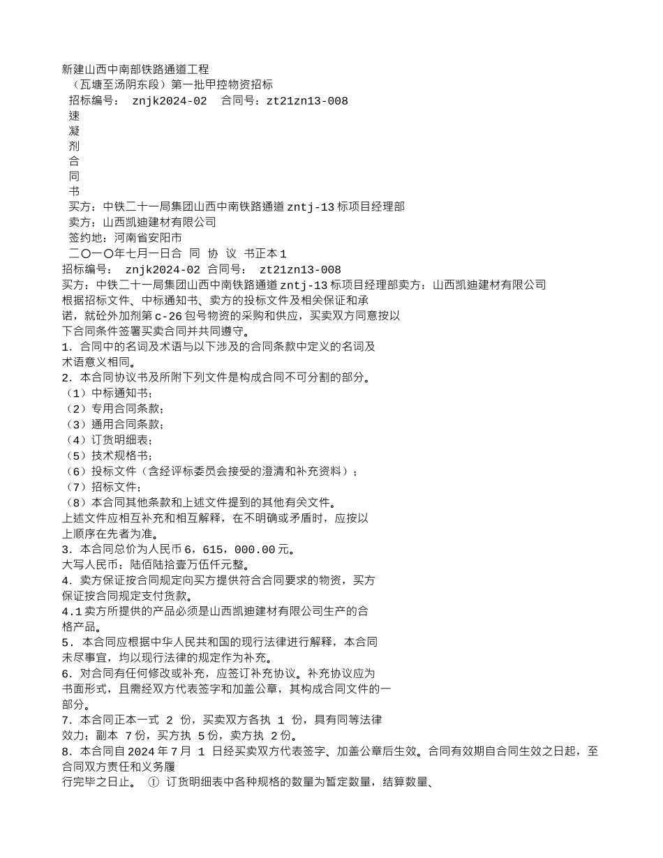 速凝剂购销合同_第2页