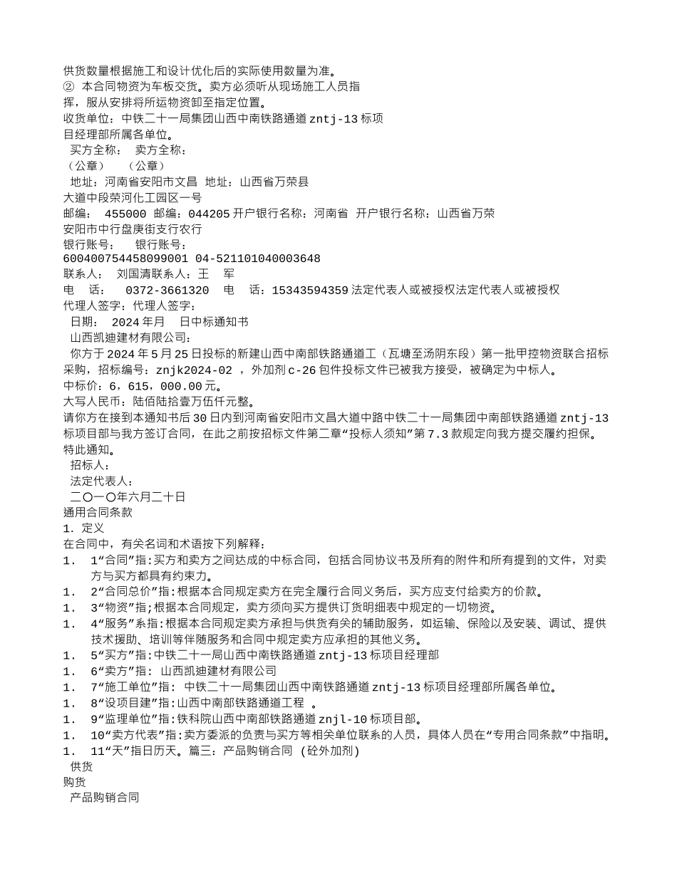 速凝剂购销合同_第3页