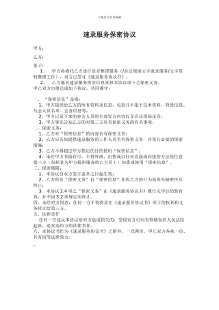 速录服务保密协议