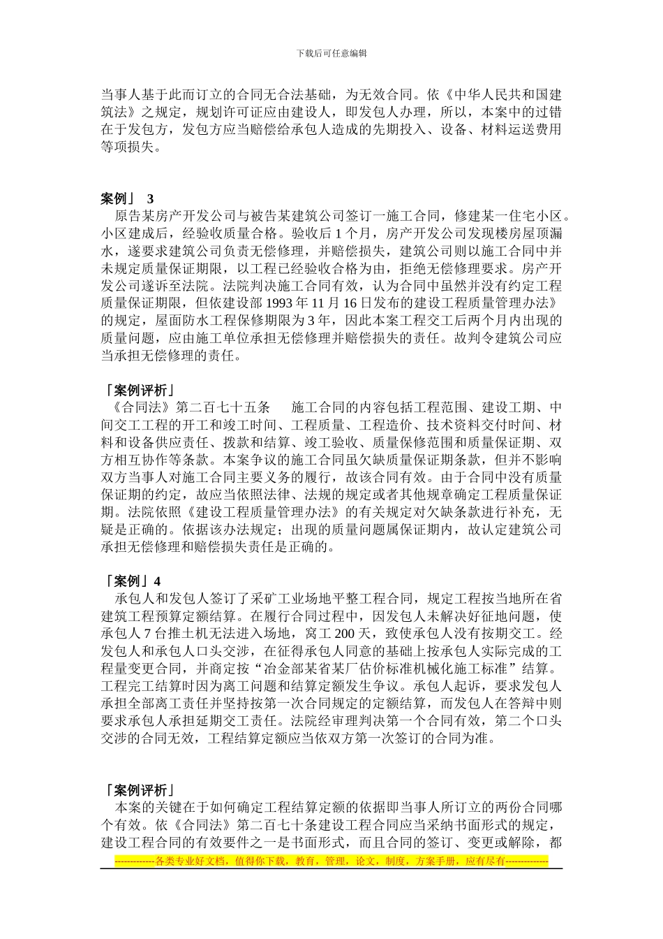 造价员考试参考资料10个有代表性的合同案例分析_第2页