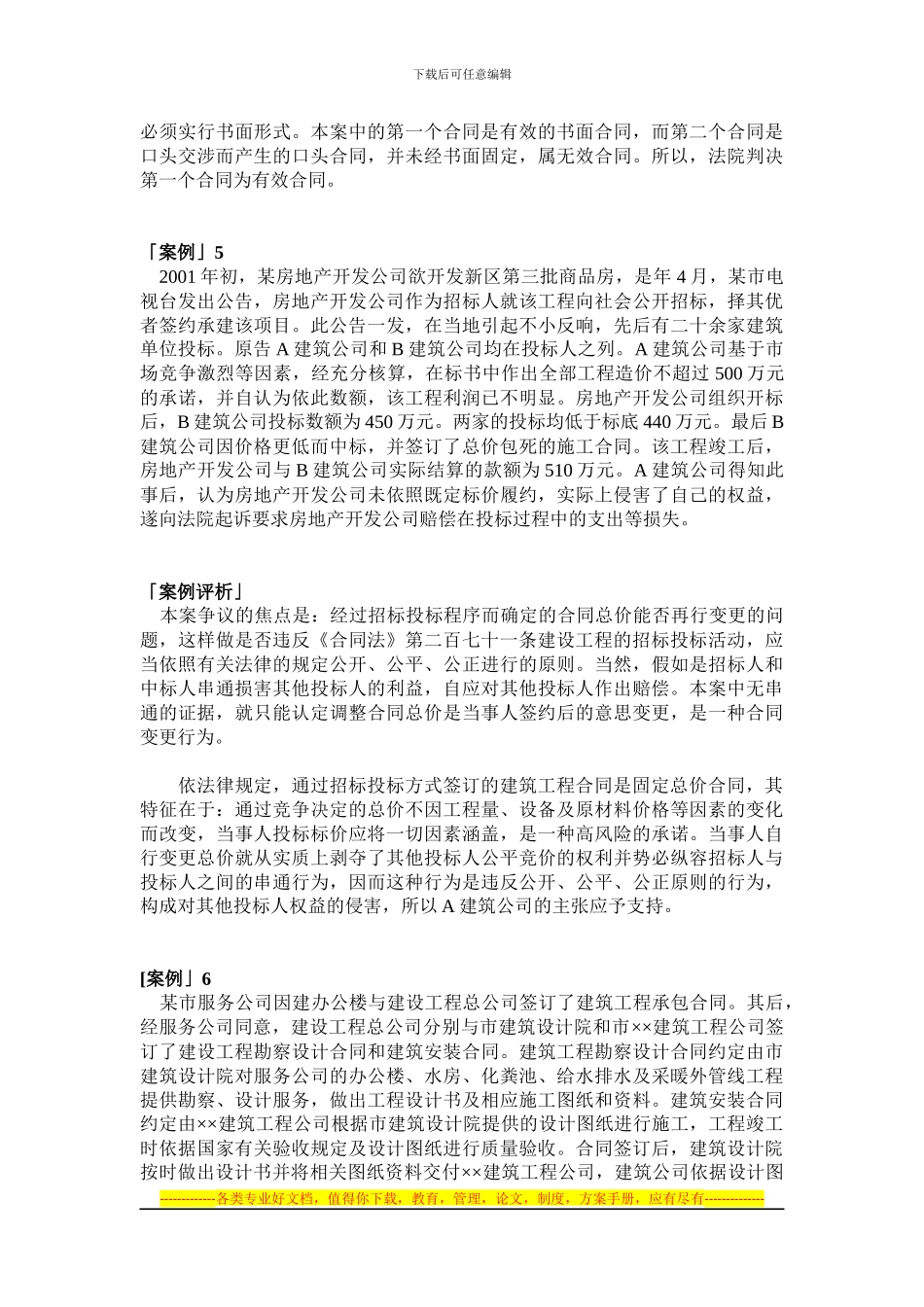 造价员考试参考资料10个有代表性的合同案例分析_第3页