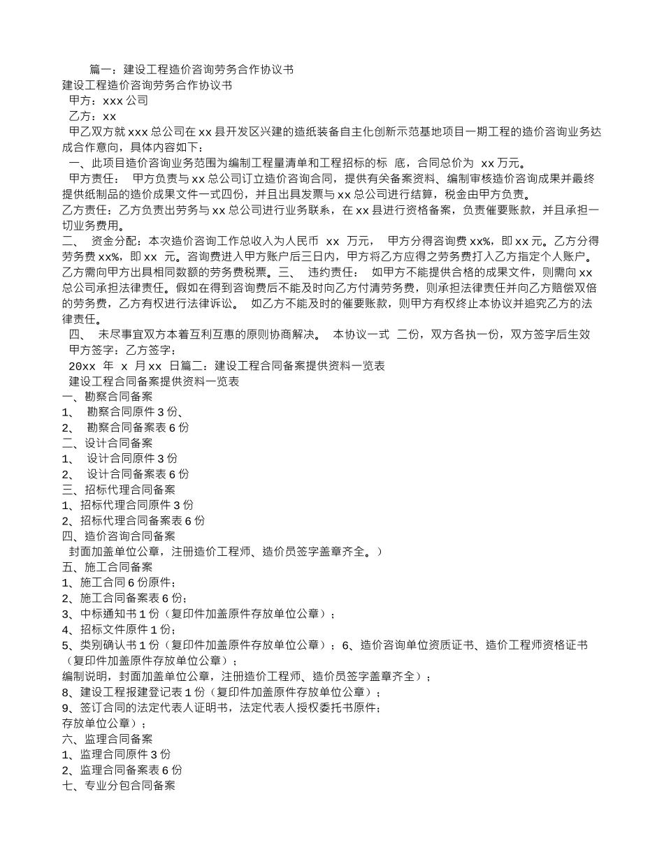 造价员备案劳务合同_第1页