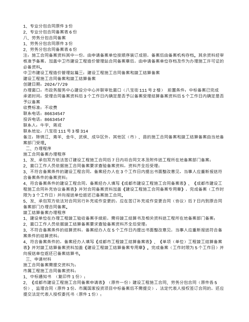 造价员备案劳务合同_第2页