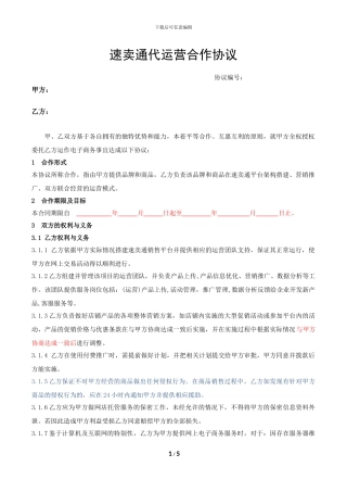 速卖通代运营合作协议