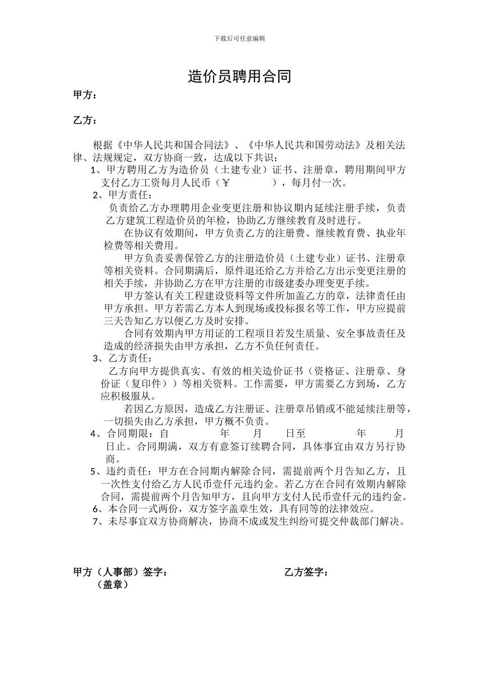 造价员聘用合同_第1页