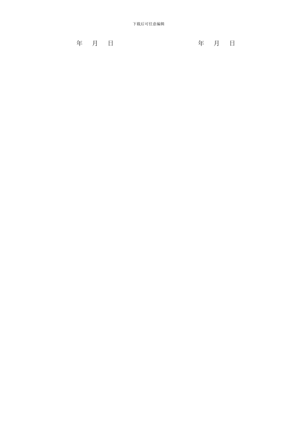 造价员聘用合同_第2页