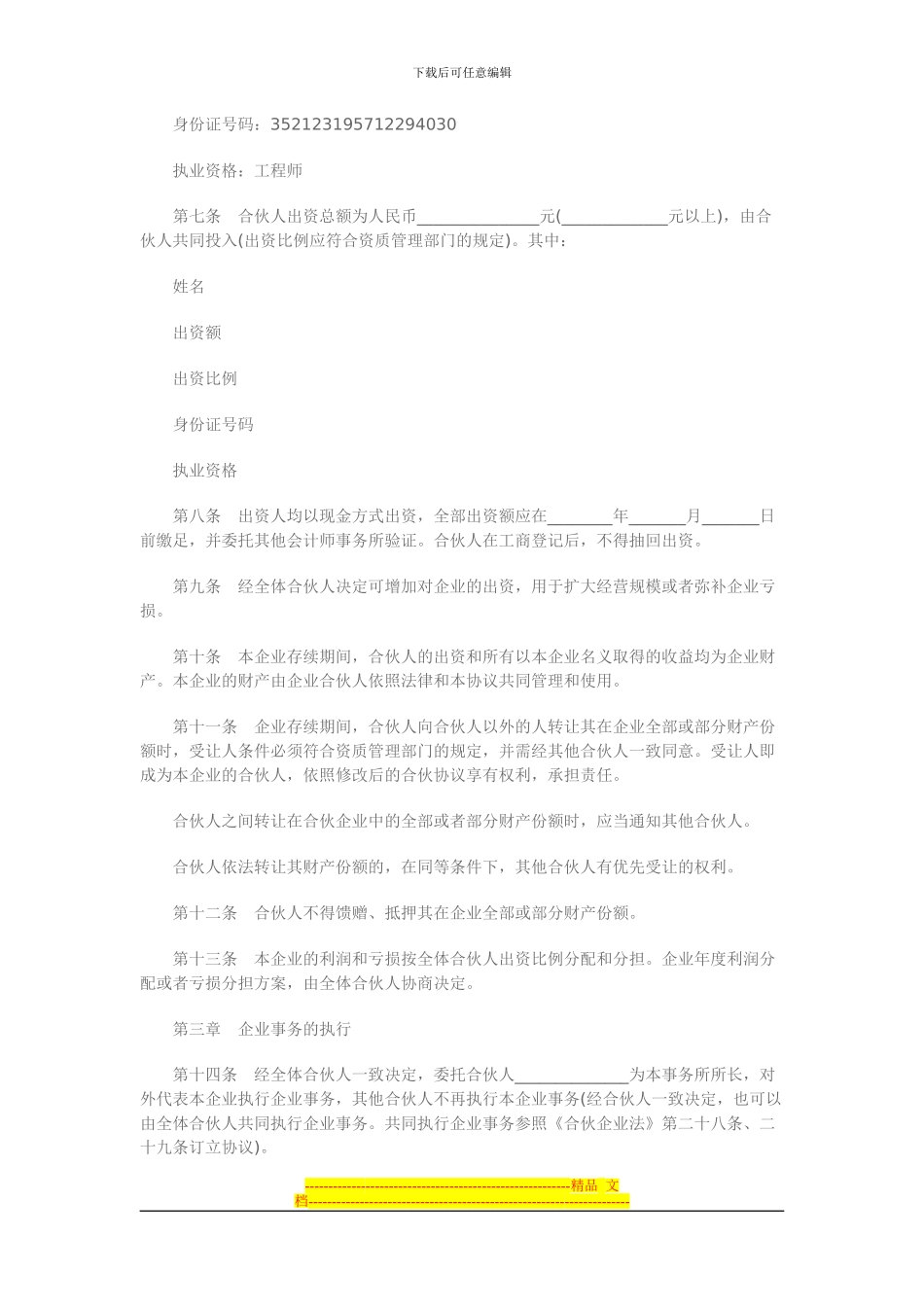 造价咨询合作协议_第2页