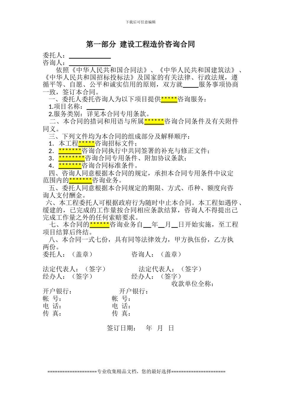 造价咨询合同(修改)_第2页