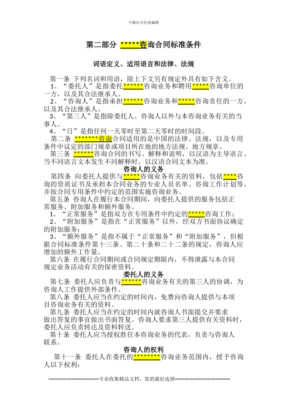 造价咨询合同(修改)_第3页