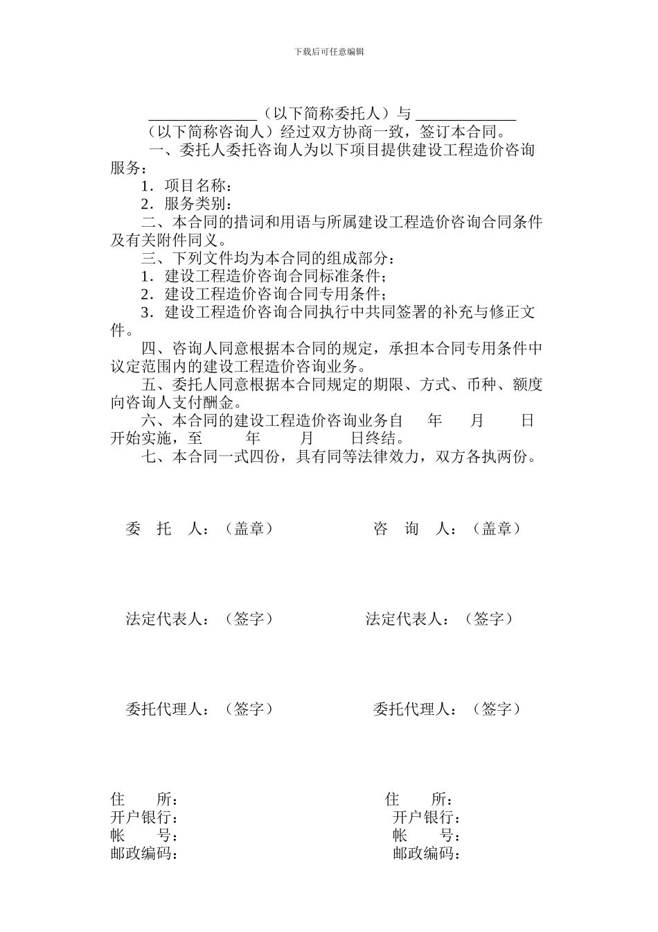 造价咨询合同(示范文本)_第2页