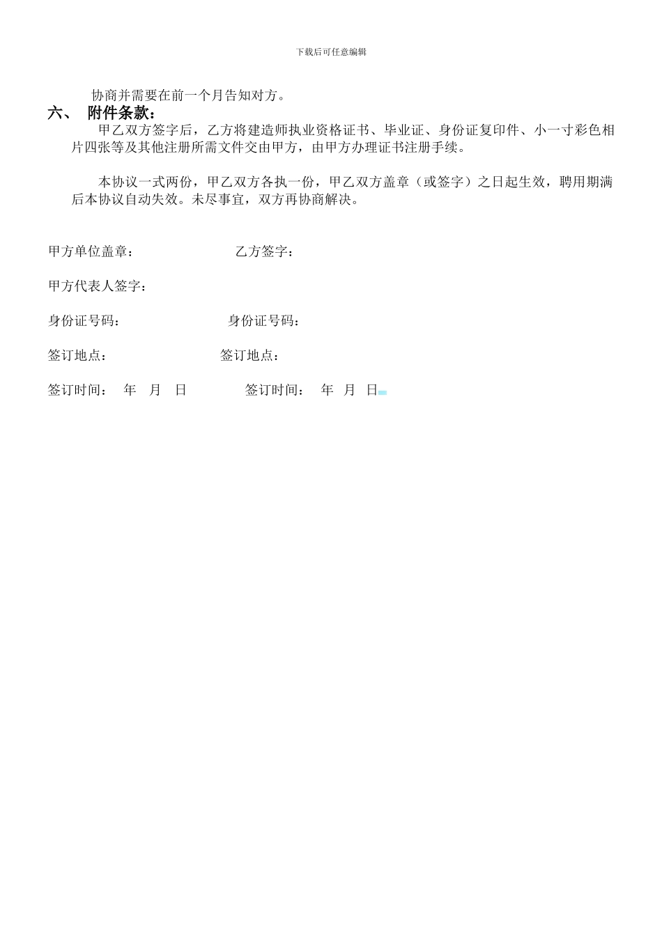 造价师挂靠协议_第3页