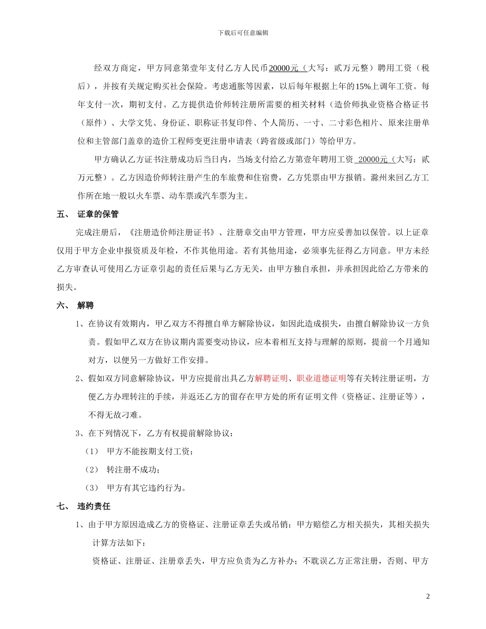 造价师聘用协议书_第2页