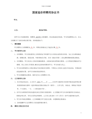 造价师聘用协议书