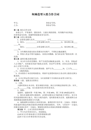 造型入股合作合同