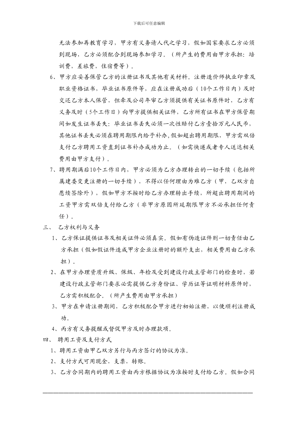 造价师聘用协议_第2页