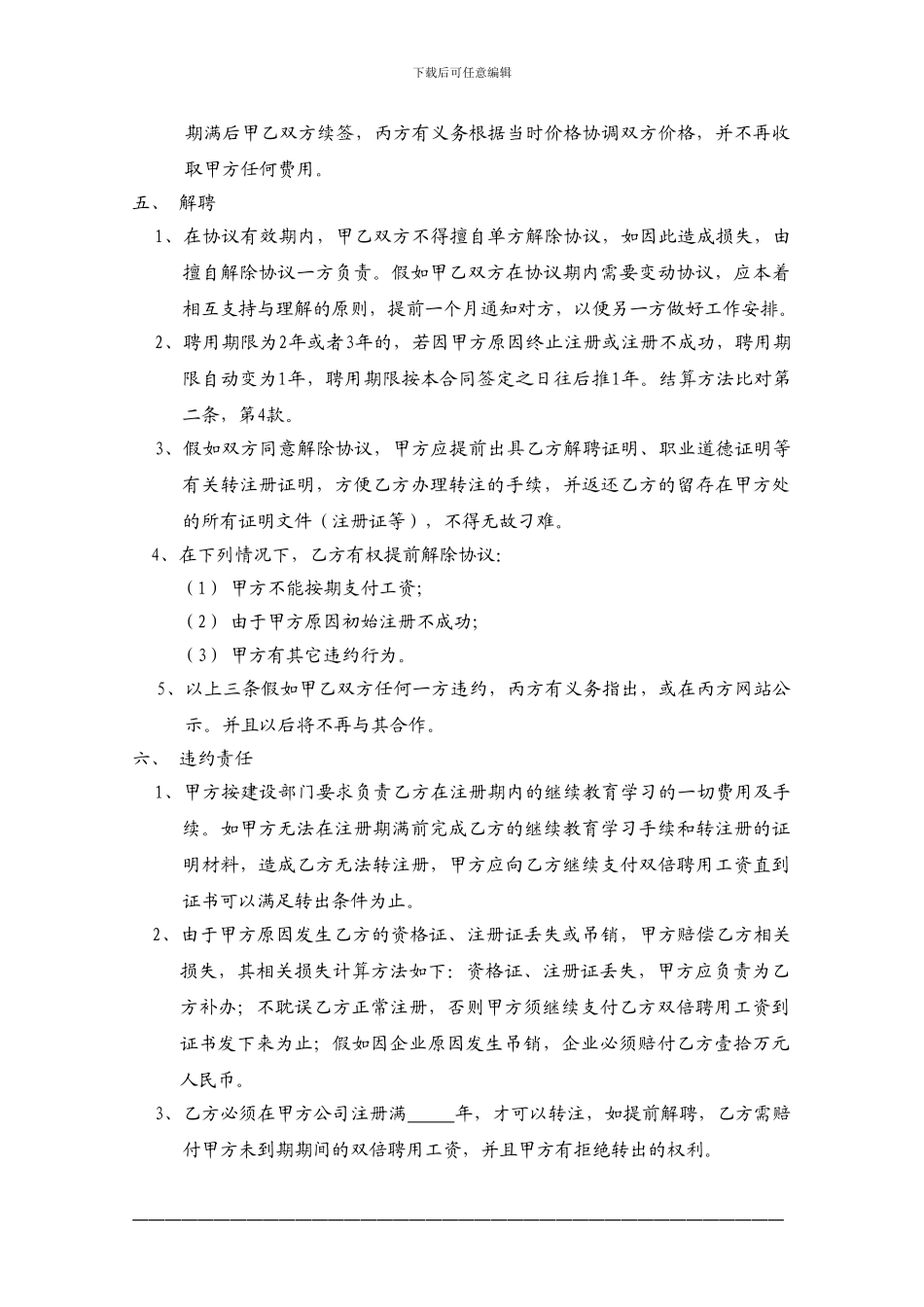 造价师聘用协议_第3页