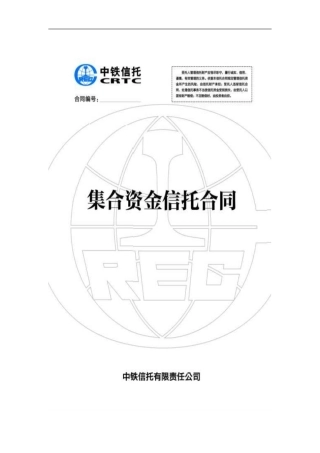 逸都酒店贷款项目信托合同